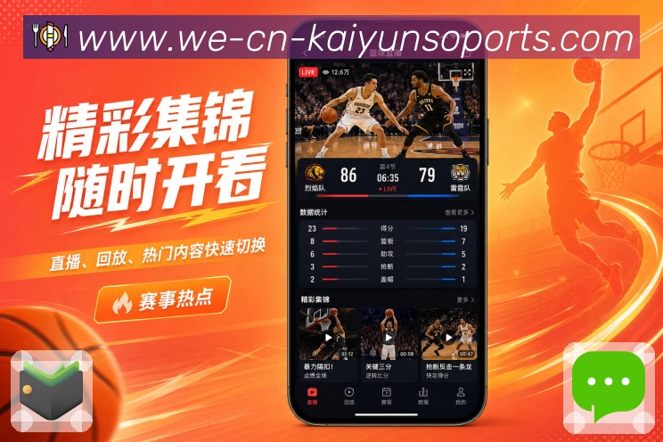 App资讯赛况互通预览