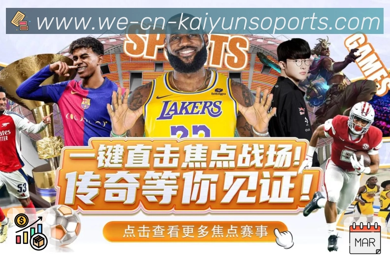 kaiyun赛事搜索App